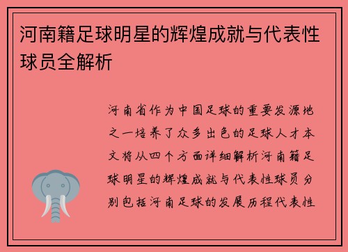 河南籍足球明星的辉煌成就与代表性球员全解析